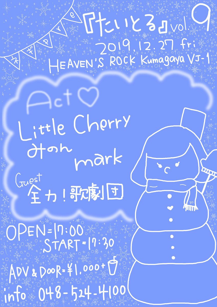 LittleCherry_rs's tweet photo. 12/27  たいとるVol.9

タイムテーブル出ました！
Little Cherryは17:30からトップバッターです🍒
取り置きまだお待ちしております○ https://t.co/ylMHdDQlOQ