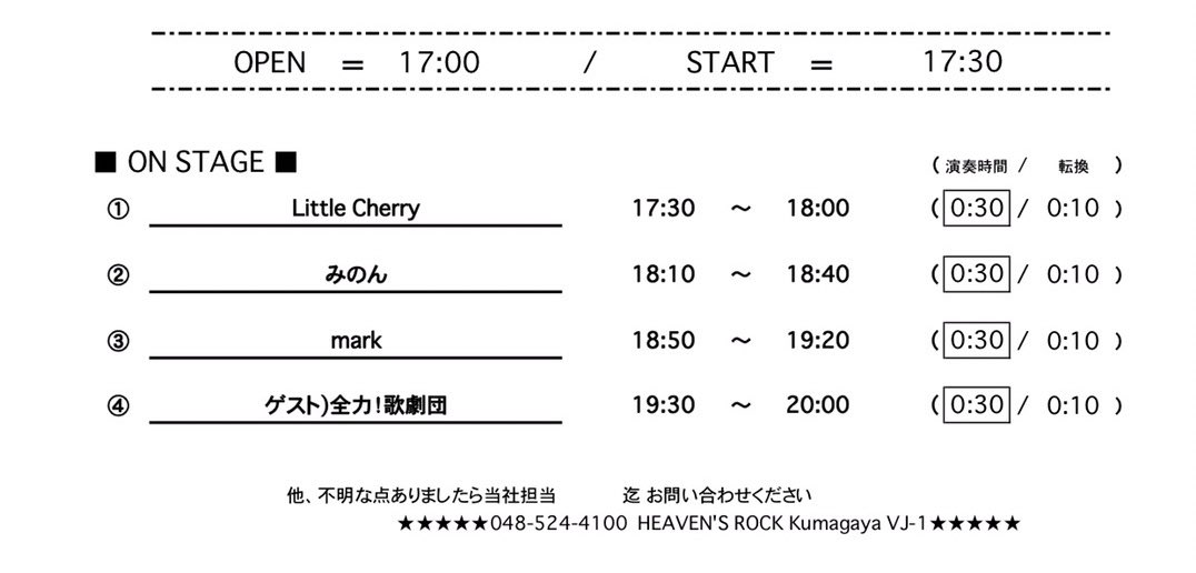 LittleCherry_rs's tweet photo. 12/27  たいとるVol.9

タイムテーブル出ました！
Little Cherryは17:30からトップバッターです🍒
取り置きまだお待ちしております○ https://t.co/ylMHdDQlOQ