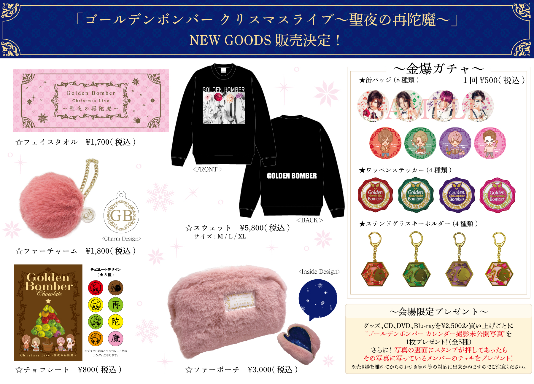 ゴールデンボンバー のっけ ガチャ