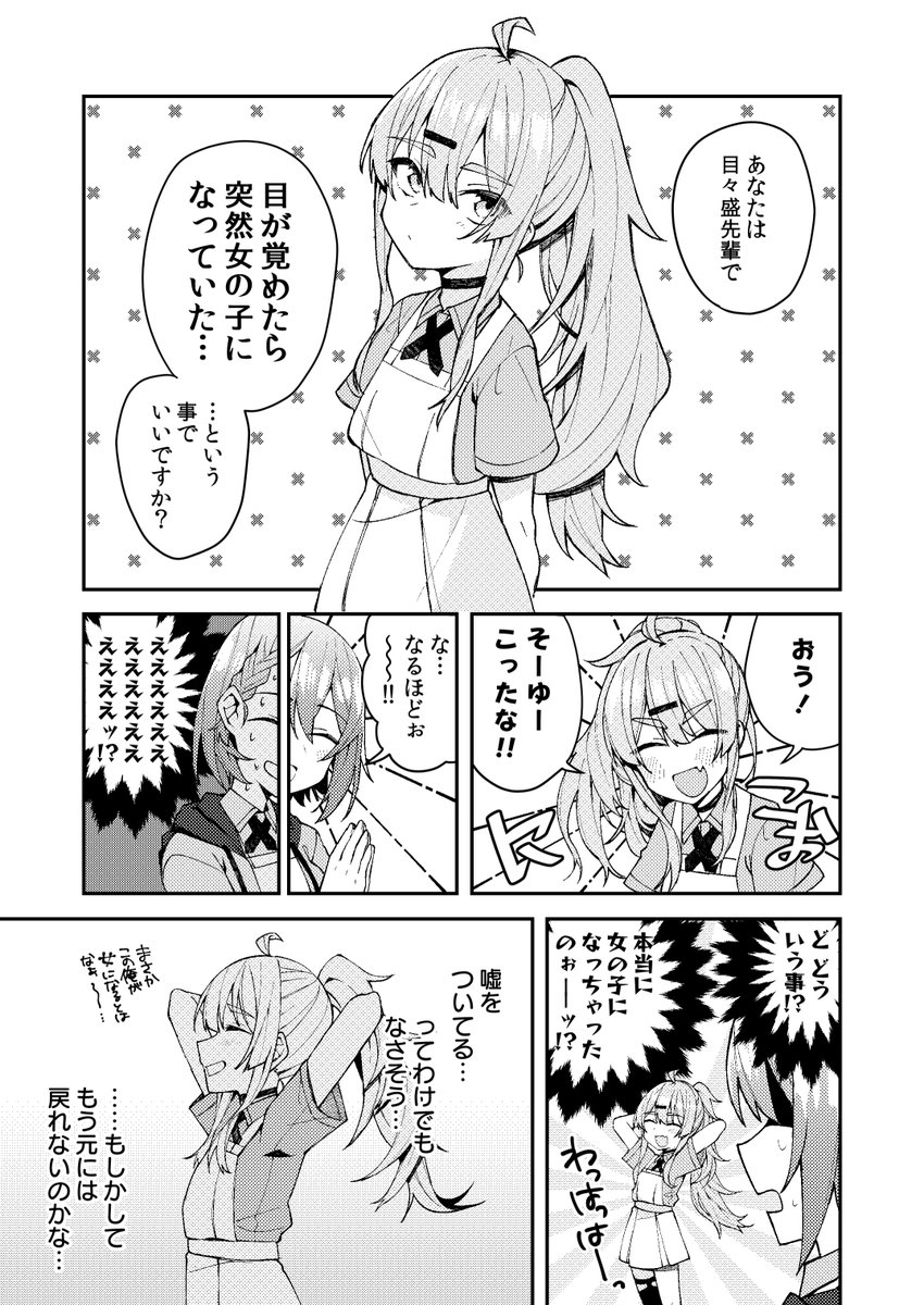 【#C97  新刊①】目々盛くんには敵わない[B5/48P/オリジナル]

目が覚めると女の子になっていた目々盛くんと、好きな人が女の子になった後輩ちゃんのお話です!
SNSで公開した漫画に追加エピソートが詰まった一冊です!

?: 