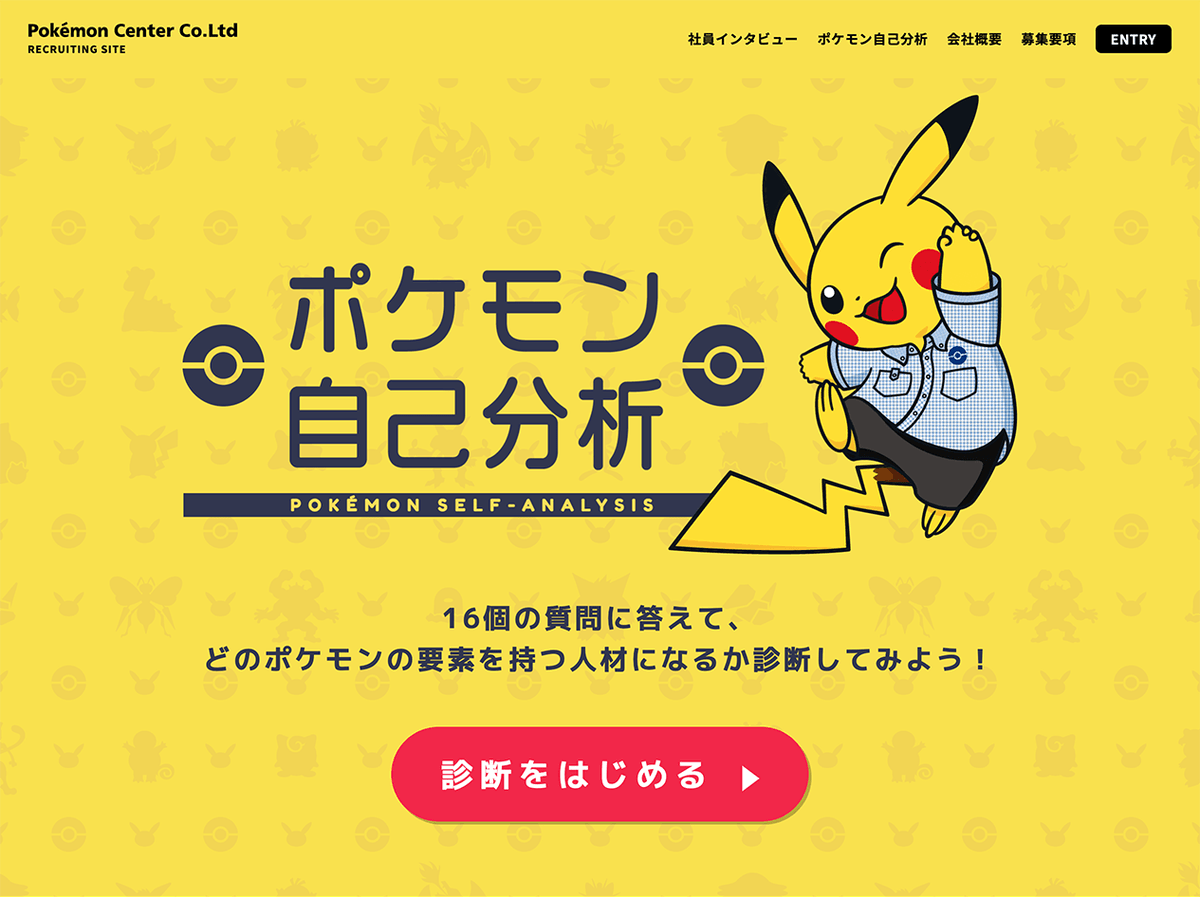 Iro 2 Pa Twitter 株式会社ポケモンセンター 採用サイト ポケモン自己分析 を追加しました Webデザイン アニメ T Co Zhihw5ytcj Iro 2 Pa Twitter 株式会社ポケモンセンター 採用サイト ポケモン自己分析 を追加しました Webデザイン アニメ T Co Zhihw5ytcj