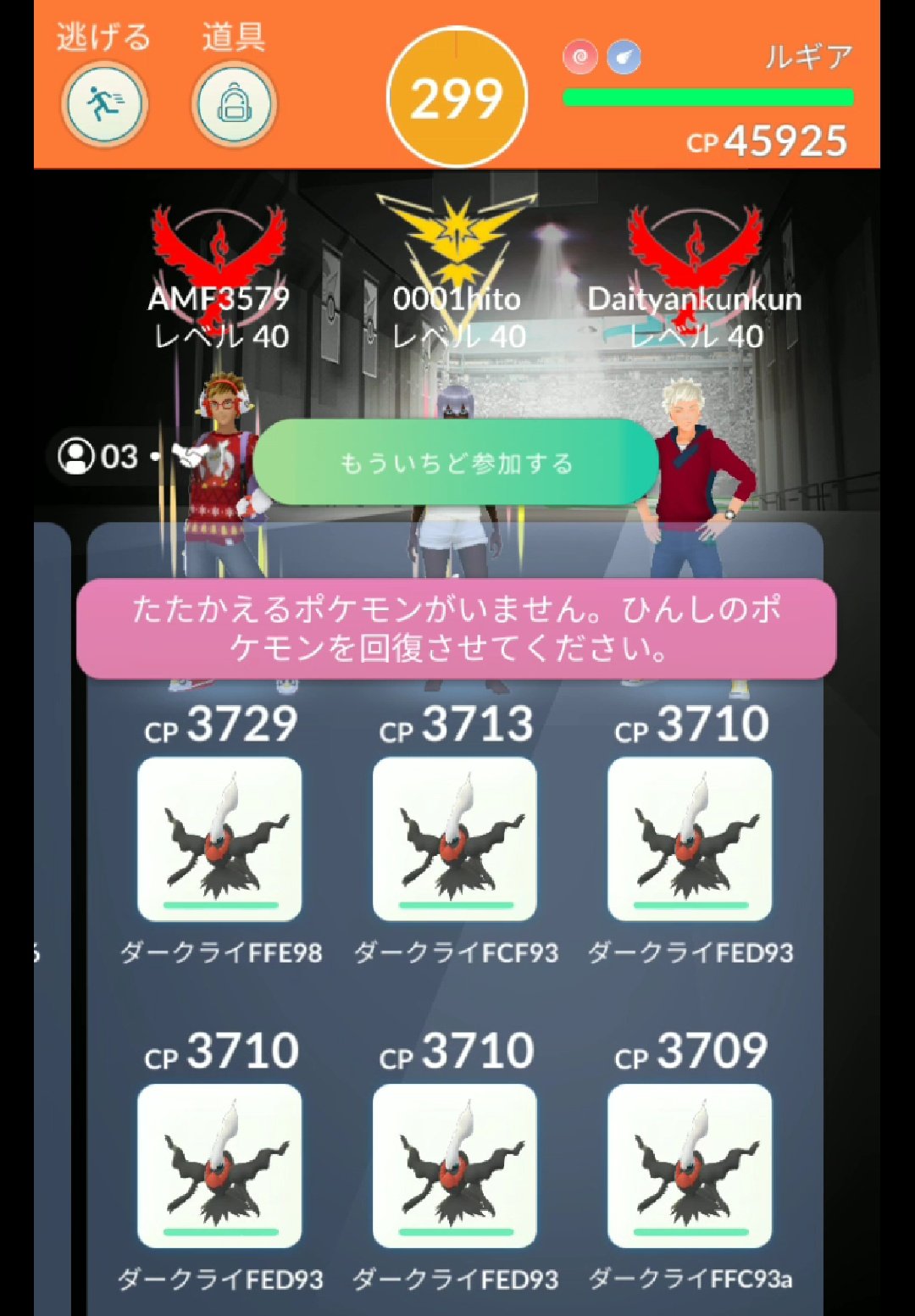 Daityankunkun だいちゃんくんくん 函館ポケgo やった ダークライ縛りで ルギア3人撃破成功 O B 天候 曇り ブランク有り ルギアの技 技1 じんつうりき 技2 みらいよち 動画は夜にyoutubeに上げます お楽しみに ルギア ダークライ Daityankunkun だいちゃんくんくん 函館ポケgo やった ダークライ縛りで ルギア3人撃破成功 O B 天候 曇り ブランク有り ルギアの技 技1 じんつうりき 技2 みらいよち 動画は夜にyoutubeに上げます お楽しみに ルギア ダークライ