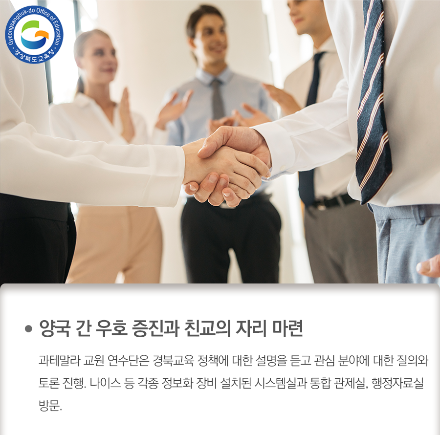 go_gbe's tweet photo. 지난달 28일, 경북교육청은 대구경북영어마을에서
교육정보화 연수를 받고 있는 과테말라 공화국 선도
교원 연수생 17명을 초청해 우호 증진의 시간을 가졌어요.

자세한 내용은 블로그를 참고해주세요:)

#경상북도교육청 #경북교육청 #경북교육 #교육
#과테말라 #교원연수단 #우호증진 #글로벌 https://t.co/C0aNQ1W8FU