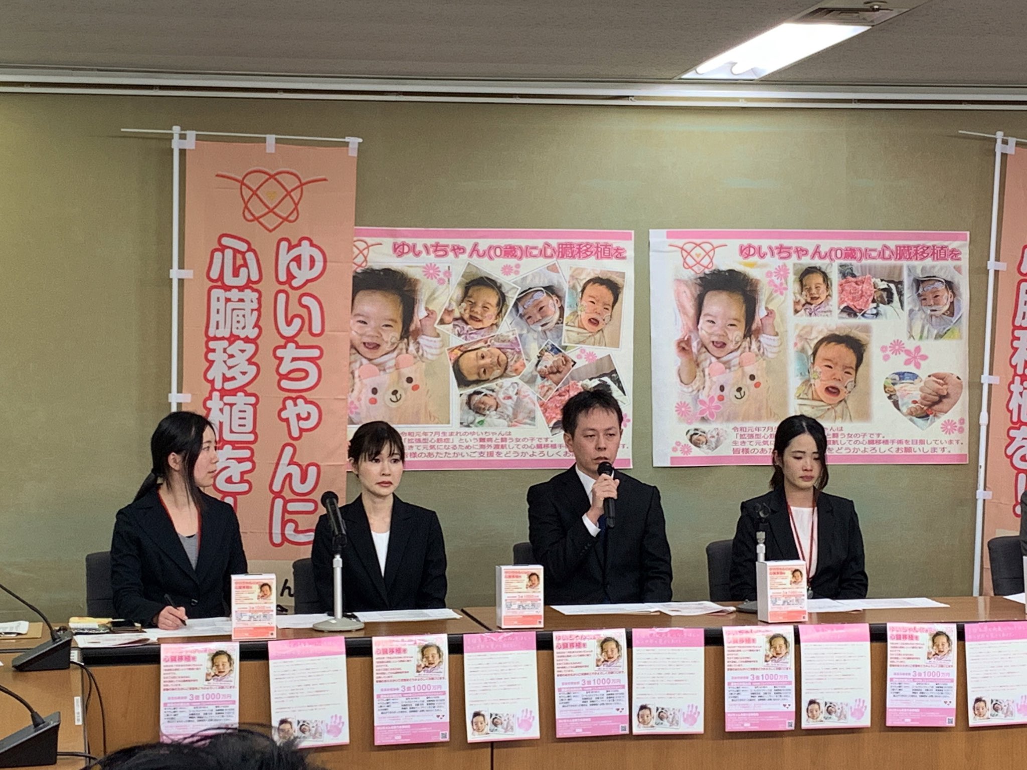 ゆいちゃんを救う会 On Twitter 本日 記者会見を行いました ゆいちゃんを救う会 本格始動します ゆいちゃんの命を守るため 全力で取り組んでまいります 皆さまのあたたかいご支援 よろしくお願いします ゆいちゃんに心臓移植を ゆいちゃんを救う会 拡張型
