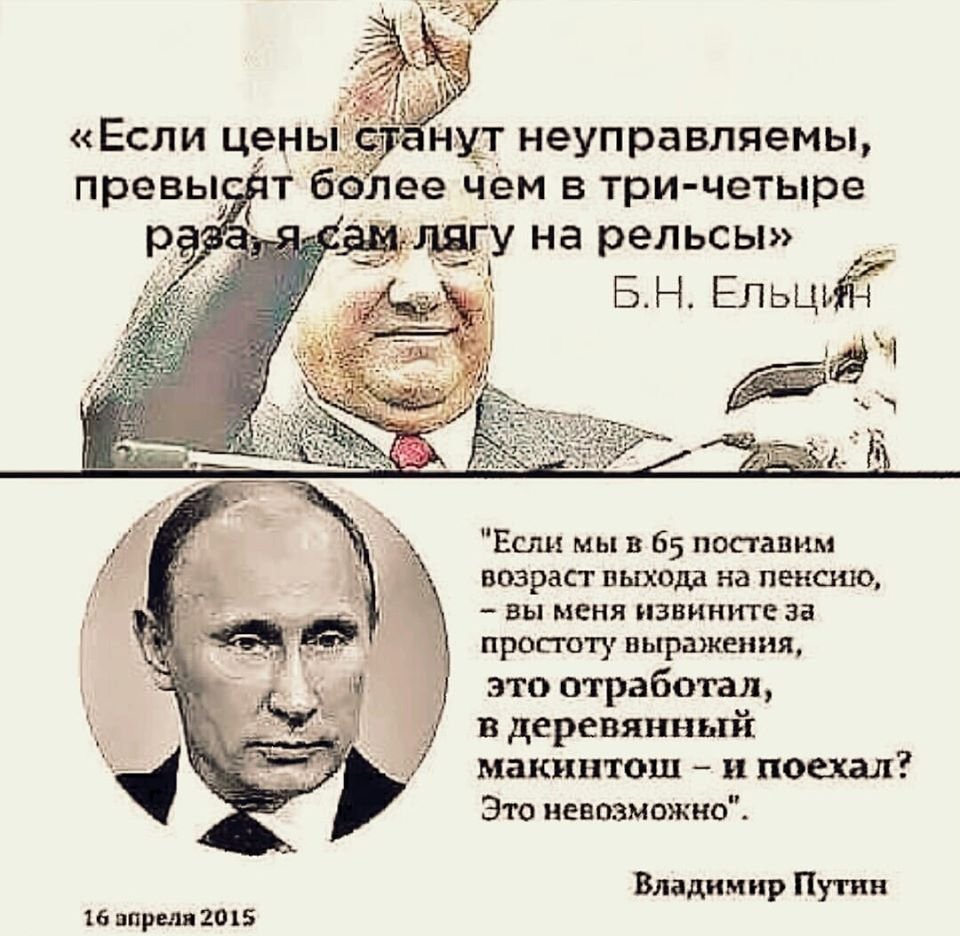 Ельцин и Путин