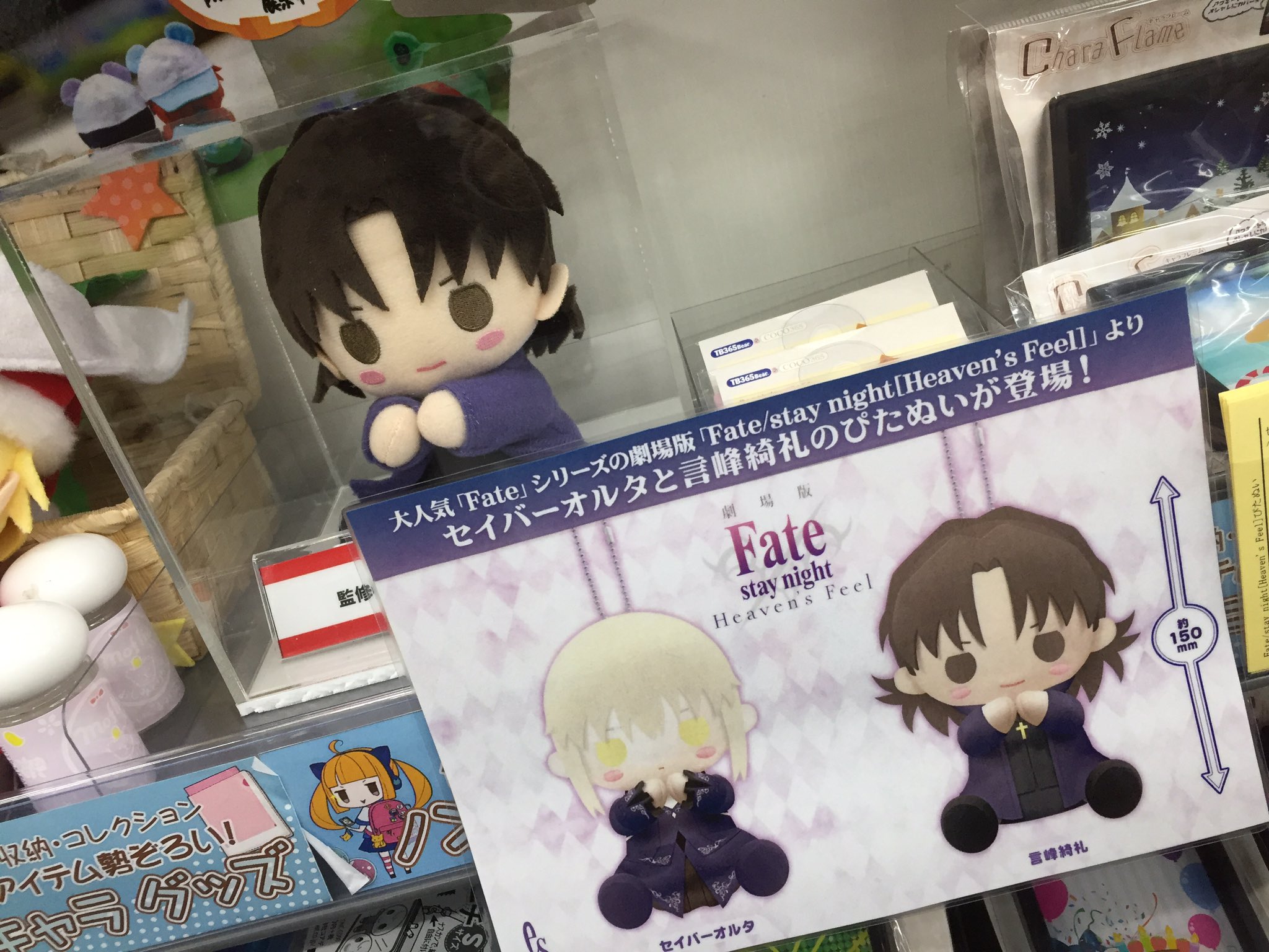 アニメイト新宿ハルク V Twitter グッズ予約情報 年5月発売予定 Fate Stay Night Heaven S Feel ぴたぬい 2種 ご予約受付中カブ 現在3階にてサンプルも展示中です ぜひご予約してgetしてほしいカブ Fate アニメイト新宿ハルク V Twitter グッズ予約情報 年5月発売予定 Fate Stay Night Heaven S Feel ぴたぬい 2種 ご予約受付中カブ 現在3階にてサンプルも展示中です ぜひご予約してgetしてほしいカブ Fate