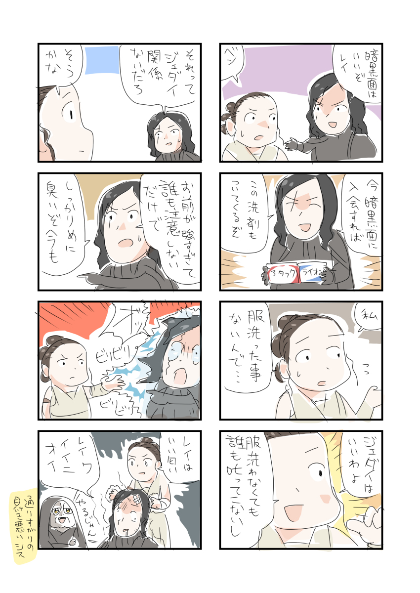 【ネタバレ注意】スターウォーズEP9 #スターウォーズ #レイベン #シス #ジェダイ #漫画 https://t.co/a2zxvzaQs9 