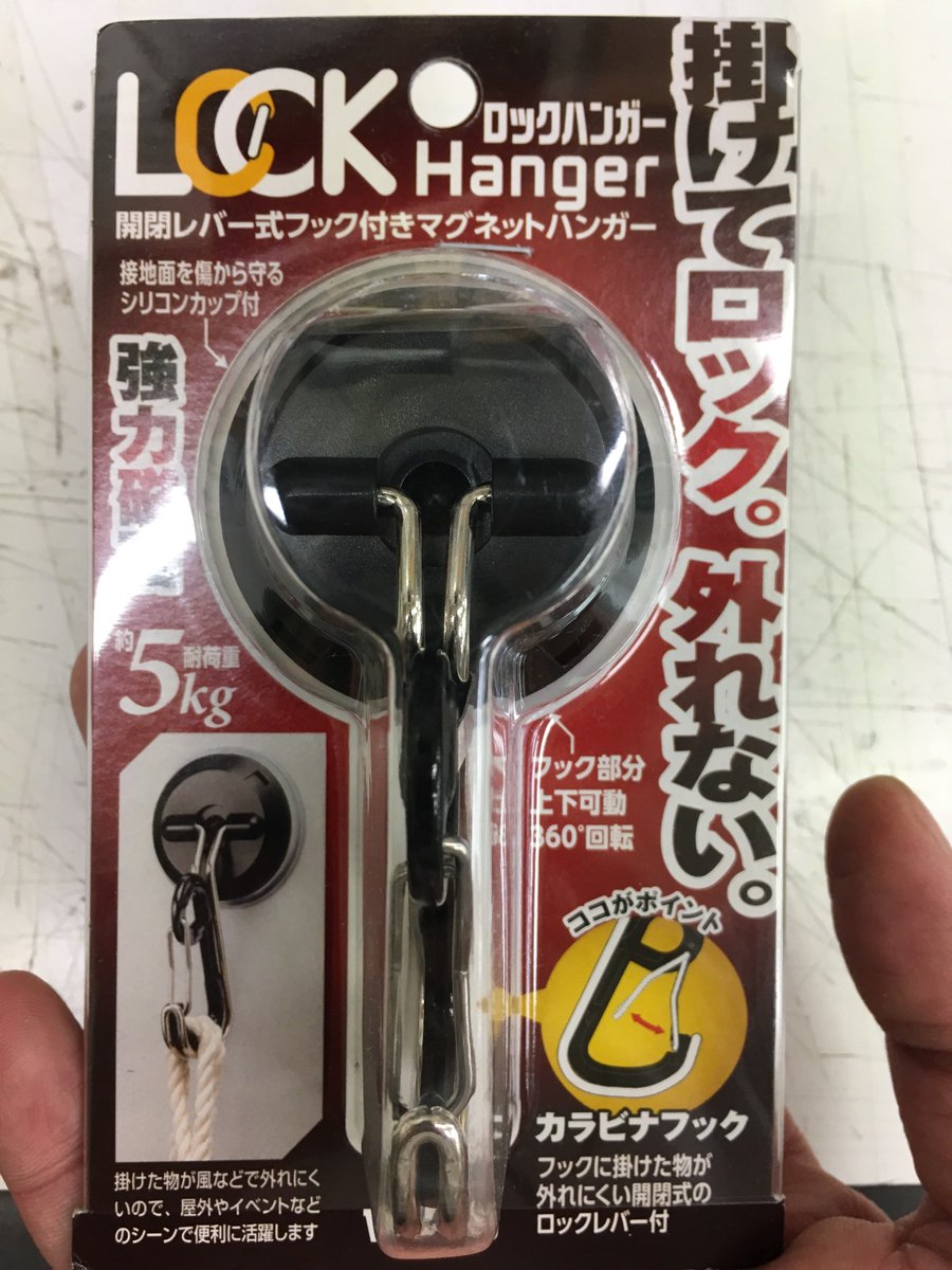 東急ハンズ渋谷店 V Twitter マグネットフックにカラビナが合体しました 耐荷重は5kgです ロックハンガー 00円 税 ハンズ渋谷 B1cフロア 伸