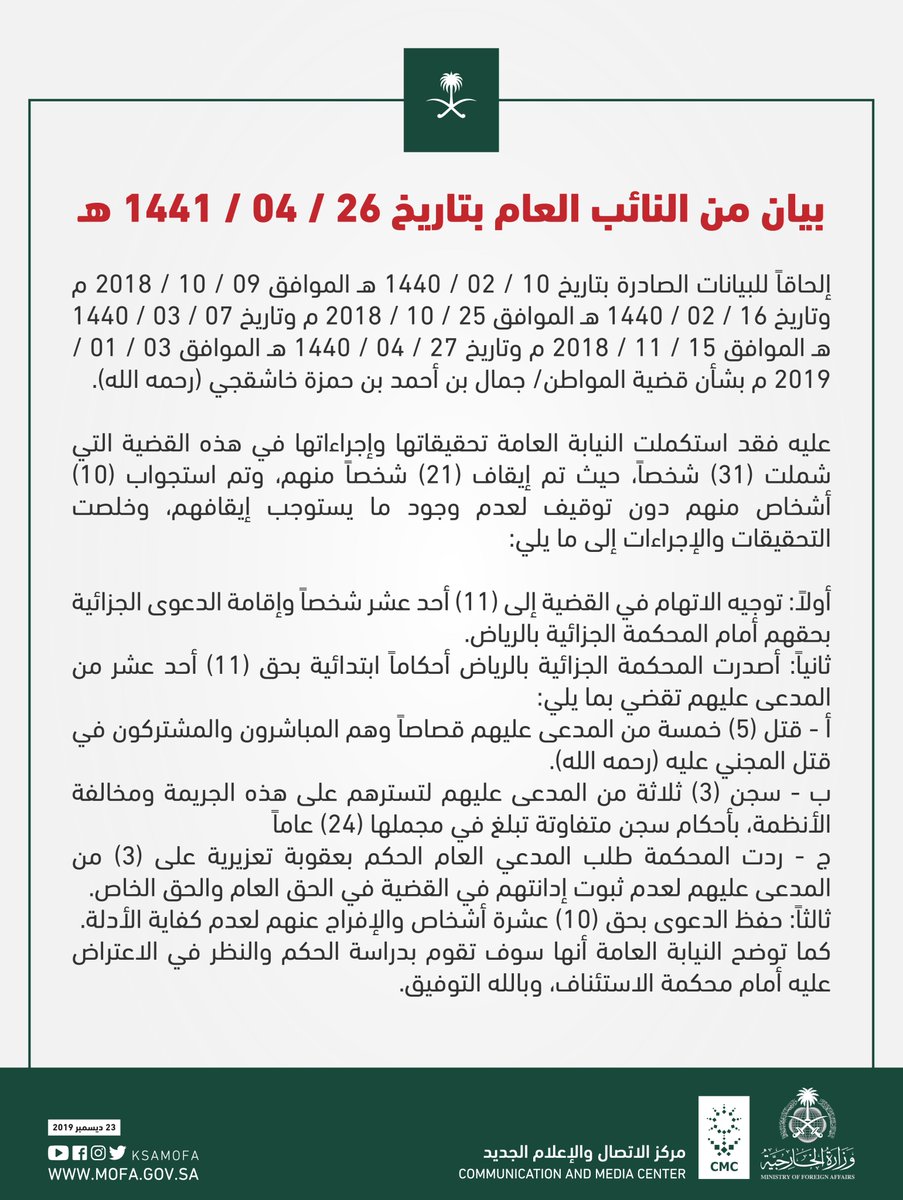 KSAMOFA's tweet photo. #بيان_النائب_العام بشأن قضية المواطن/ جمال بن أحمد بن حمزة خاشقجي (رحمه الله) https://t.co/RX03fQwlkt