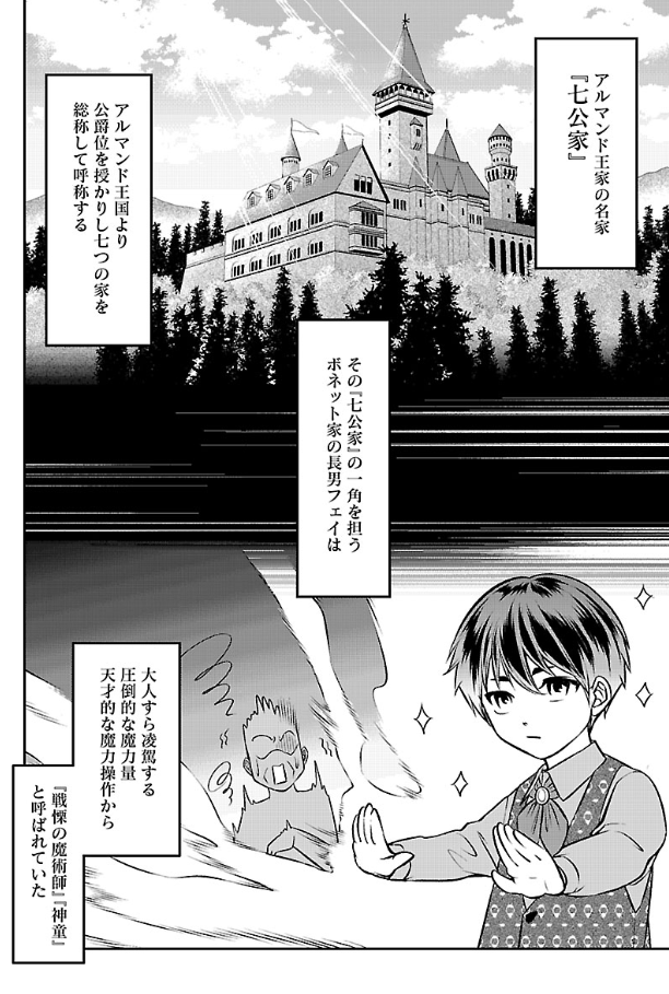 Lineマンガ Lineマンガ 新連載情報 精霊術師 が至高のエリートとされる世界 とある過去を持つ フェイ は 魔法学校に入学し 底辺である 魔術師 として学園生活を送ろうとするが 底辺 にして 最強 の落ちこぼれが 学園を変える 戦慄の