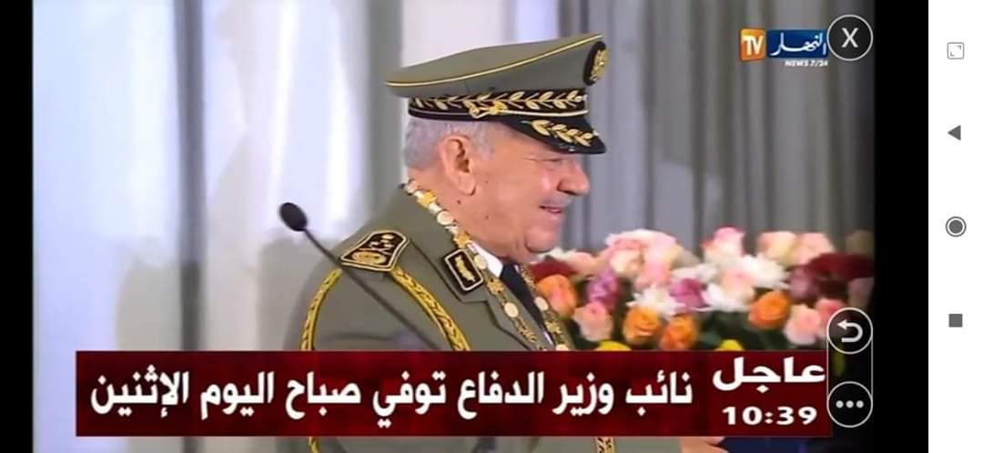 ZakiBess's tweet photo. لله ما اعطى و لله ما اخذ
انا لله و انا اليه راجعون 
#ڨايد_صالح في ذمة الله 
#Algeria
#algeriawakesup https://t.co/O0Q7AxYgB0