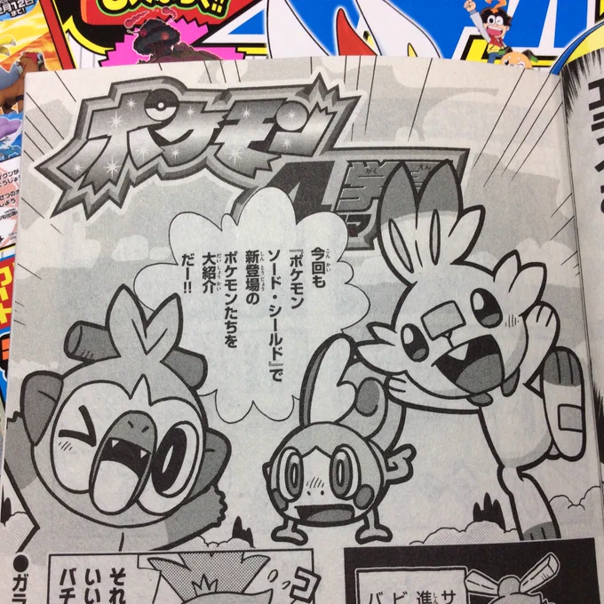 【せんでん】ポケモン4コマ学園ののってるコロコロイチバン!2月号、はつばい中!こんかいもガラルちほうの新ポケモンたちをビシバシしょうかいしているよ。さいごのページのしゅうごうネタもちょいみせ!よろしくみてみてね〜!
#ポケモン #ポケモン4コマ 
