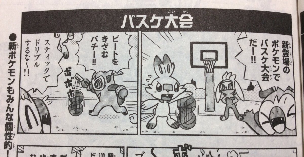 【せんでん】ポケモン4コマ学園ののってるコロコロイチバン!2月号、はつばい中!こんかいもガラルちほうの新ポケモンたちをビシバシしょうかいしているよ。さいごのページのしゅうごうネタもちょいみせ!よろしくみてみてね〜!
#ポケモン #ポケモン4コマ 