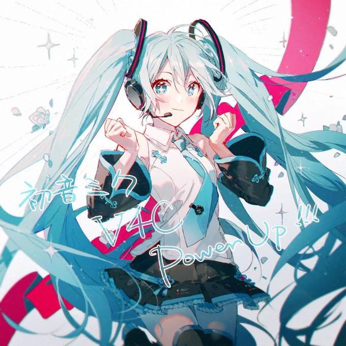 #初音ミクV4C更新 V4Cちゃんおめでとう...! 
