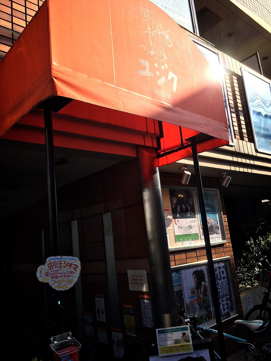 まなとくんの関東映画館紹介シリーズ