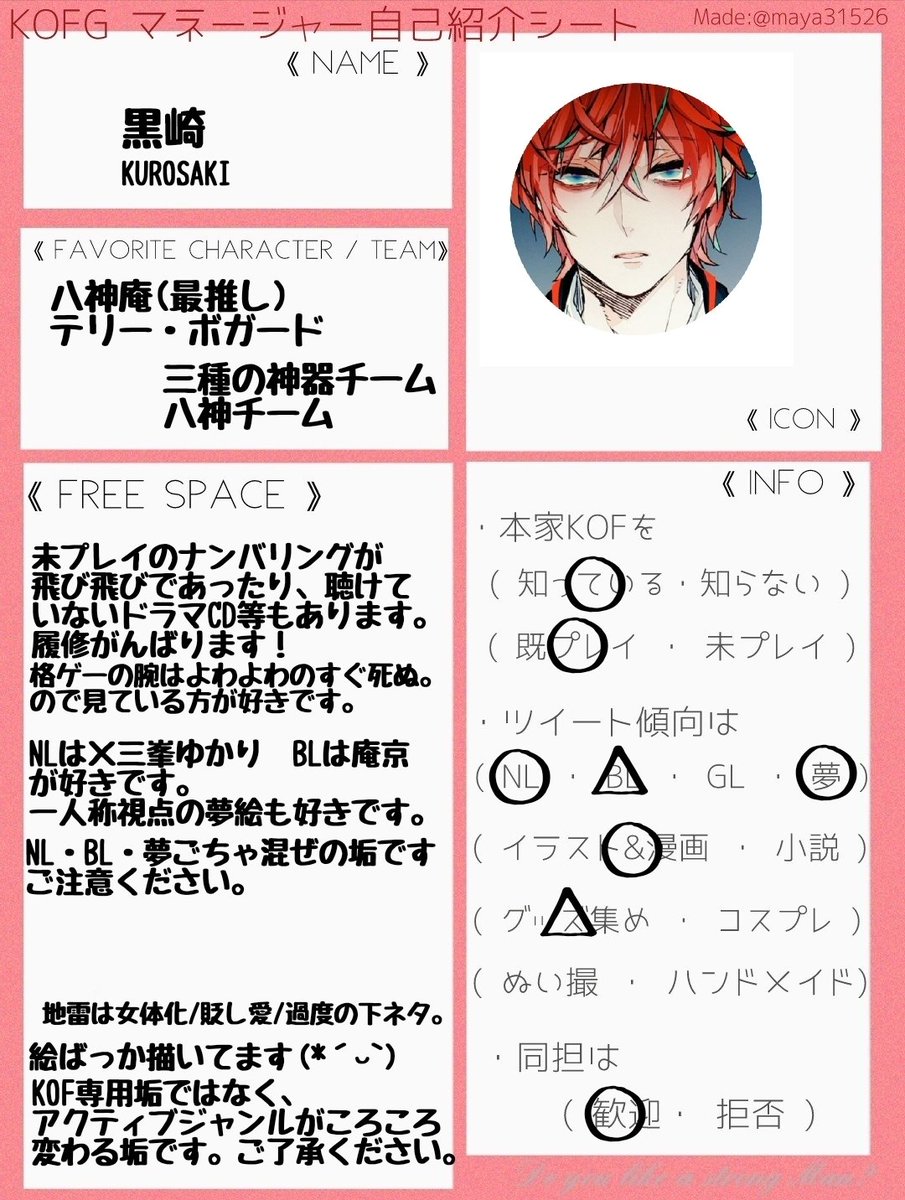 テンプレお借りしました有難うございます。
宜しくお願い致します! 庵推しで絵とか描いてます。たくさんお話出来たら嬉しいです!??
RT中心に♡とまったり回らせていただきます??
#KOFGマネージャー自己紹介シート
#KOFG好きさんと繋がりたい