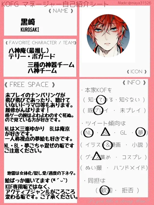 テンプレお借りしました有難うございます。
宜しくお願い致します! 庵推しで絵とか描いてます。たくさんお話出来たら嬉しいです!??
RT中心に♡とまったり回らせていただきます??
#KOFGマネージャー自己紹介シート
#KOFG好きさんと繋がりたい 