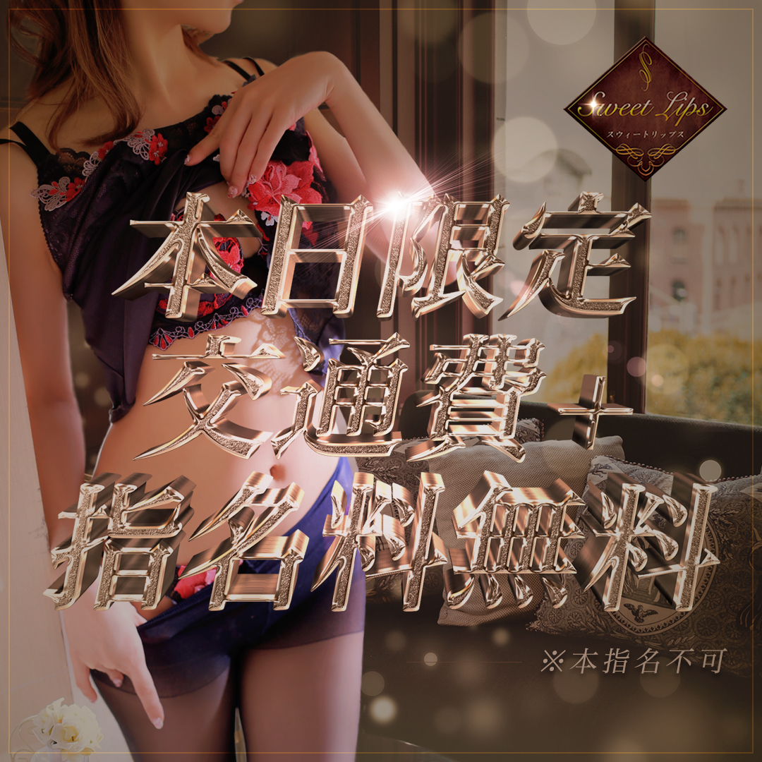 sweetlips_princess 札幌すすきの (@sweetlips_1202)  X