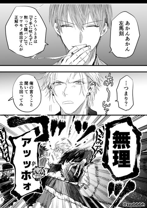 「マイクなかった時代の簓さんの立ち位置ってどういう感じだったんだろう?」って妄想してたら最終的に仲良く喧嘩してたやんちゃめな簓+左馬刻 