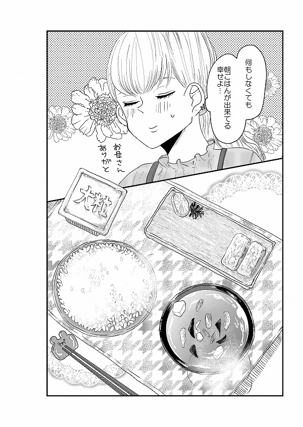 【創作】ロリータ飯1/2【6】
6話です。朝ごはん回。朝は米派、ていうか米食べないとお腹ふくれた気がしない系ヒロイン。 