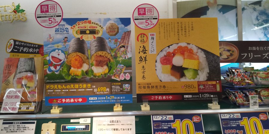 イオンの恵方巻21予約期間や種類は ドラえもんはあるのか特典もチェック それ いいなー