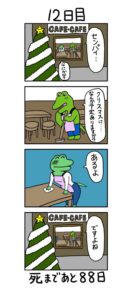 完結 100日後に死ぬワニ まとめ Togetter