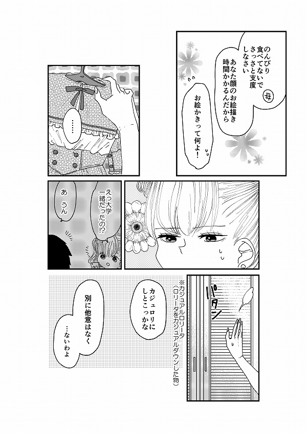 【創作】ロリータ飯2/2【6】
名前がなかなか出てこないので忘れられがちですが、ロリータちゃんの名前は鈴木なつ子ちゃんです。
本人は平凡な名前が嫌いで、ロリータ友達には「リン(「鈴」木)」と呼ばせてる設定がなかなか活かせません。多分番外編で描く。 