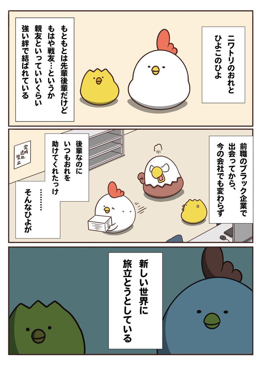 狂気の後輩愛を見せるでぶどりの漫画です

トリがトリを想う…じゃなくて
ひとがひとを想うときに生まれる、少しユニークな愛情「友達の愛情」編を担当しました。
他の作家さんの作品はコチラ→
#PR #心彩るひととき #ひとときマンガ堂 #マンガ #JT 