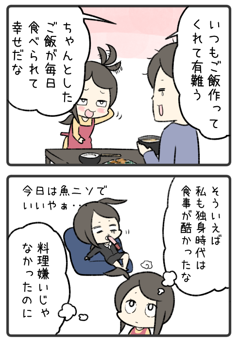 いつもご飯を褒めてくれて
有難うと思ったマンガ 
