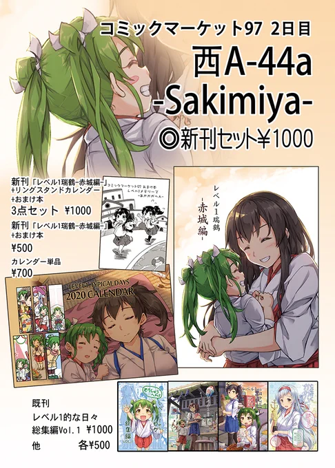 C97スペースのお品書き作りました!二日目西A44a「-Sakimiya-」です、改めてよろしくお願いしますー
--
書店で入手したい方も是非是非です
メロン様
https://t.co/f1qpL6w7TL (特典付き)
https://t.co/jsHPAGDXNT
とら様
 