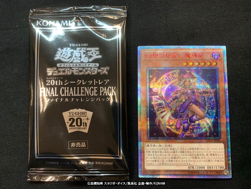 遊戯王  20th チャレンジパック  帯付き6パックシングルカード