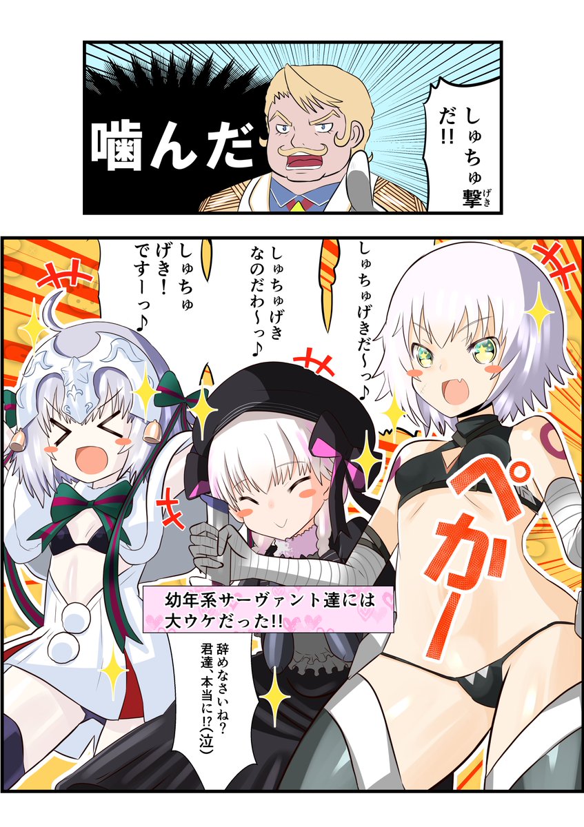 汽水ぺんちゃ みんなかわいい 所長含む Fgo Fgo ジャック ザ リッパー ナーサリーライム サンタリリィ