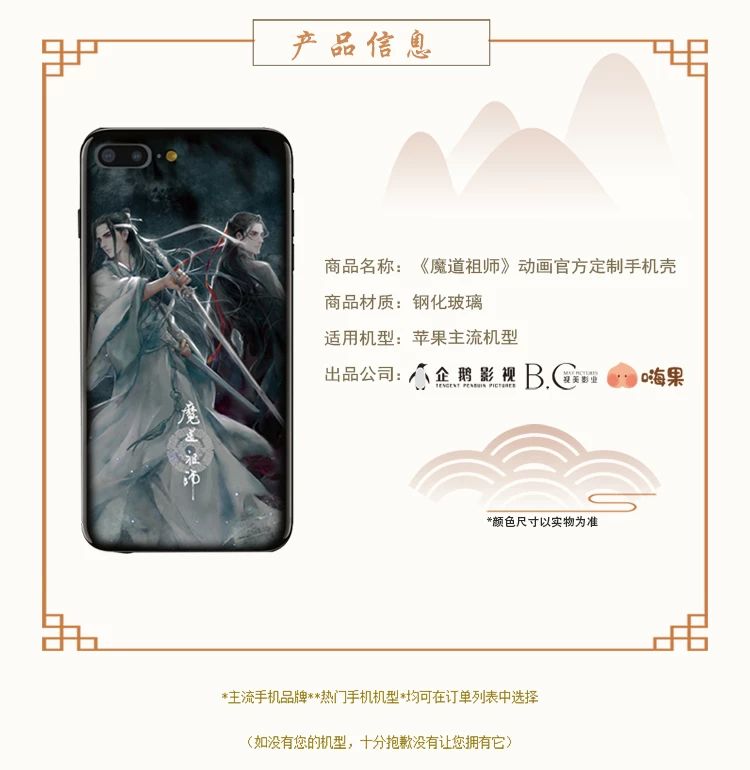 OMGGGG MDZS WANGXIAN PHONE CASE ITS SO PRETTY AND IT FCKING GLOWS WHEN SOMEONE CALLS YOU BUT ITS ONLY AVAILABLE FOR IPHONE USERS  https://mall.video.qq.com/detail?proId=20004130&ptag=2_7.2.0.19720_copy