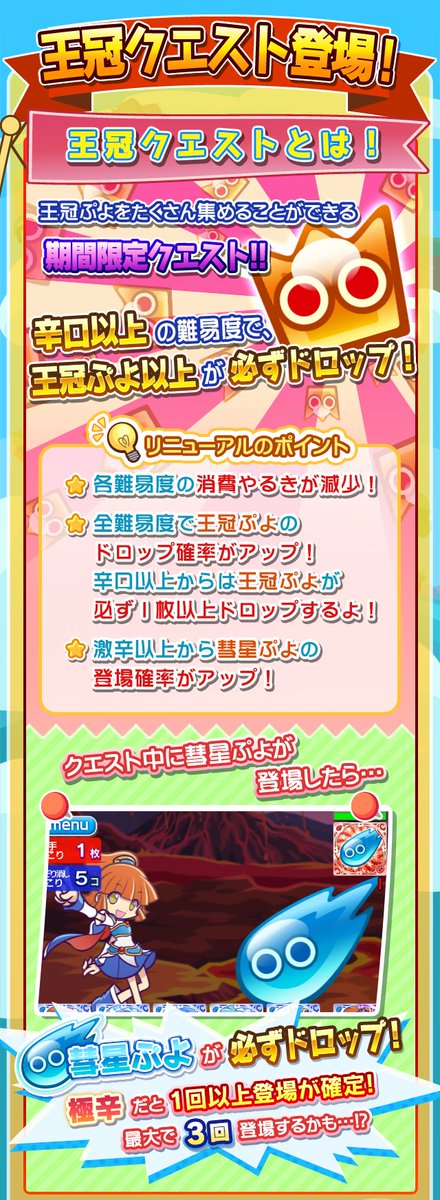 ট ইট র ぷよぷよ クエスト公式 ぷよクエ やるき消費も減り 王冠ぷよ が集めやすくなった 王冠クエスト がリニューアルして登場 クエストをクリアしてキャラクターを育てよう T Co Nkdfjavnkz ぷよクエ