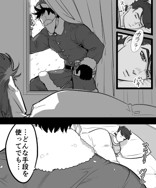 混部&キャラ崩壊注意
息子のサンタになりたかった 