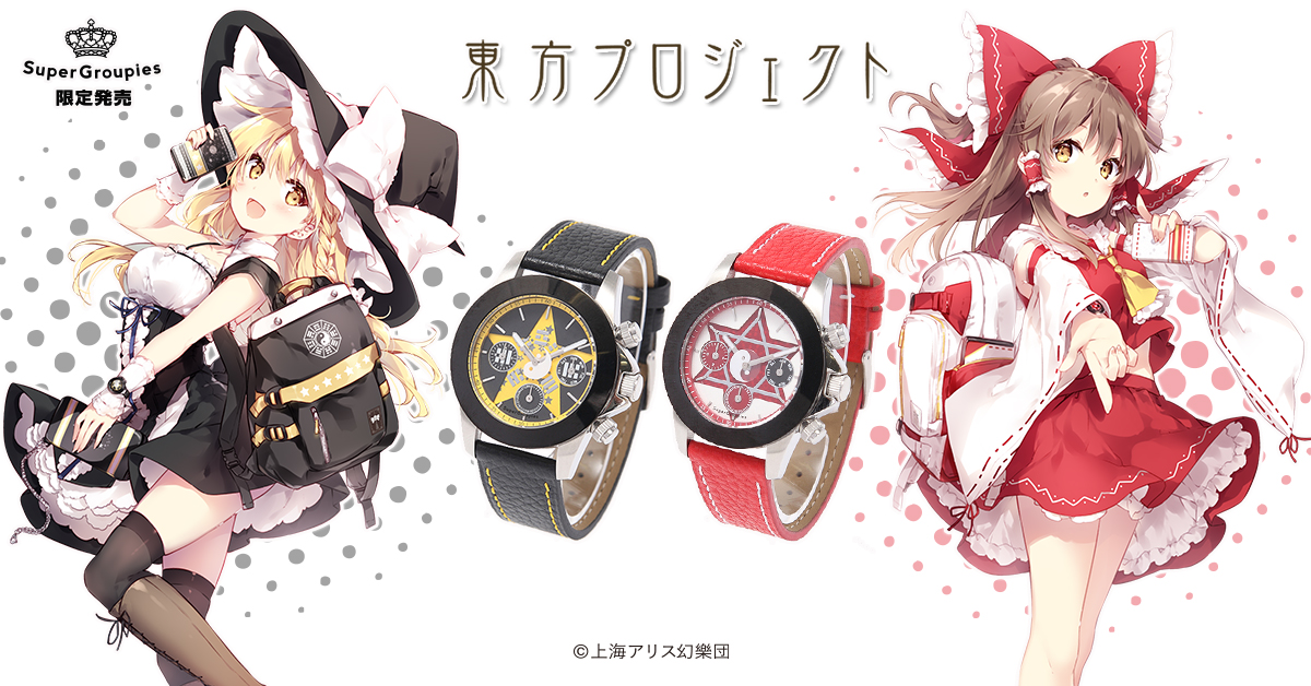 SuperGroupies 東方Project 藤原妹紅モデル 腕時計 ライスター純正