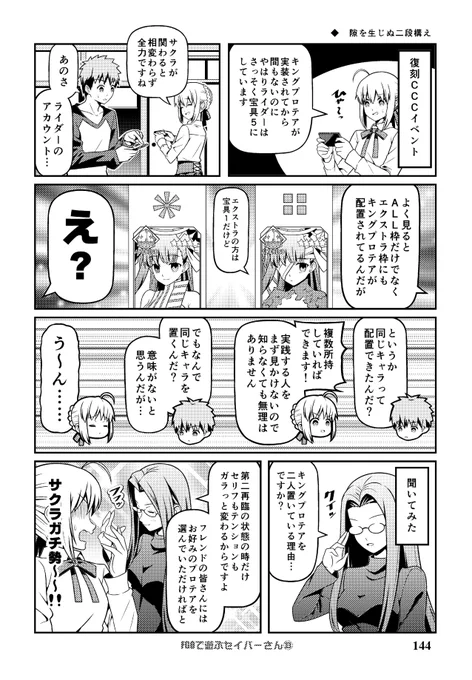 C97新刊 総集編「Fate充するセイバーさんⅡ」
サンプル漫画 (29/30) 