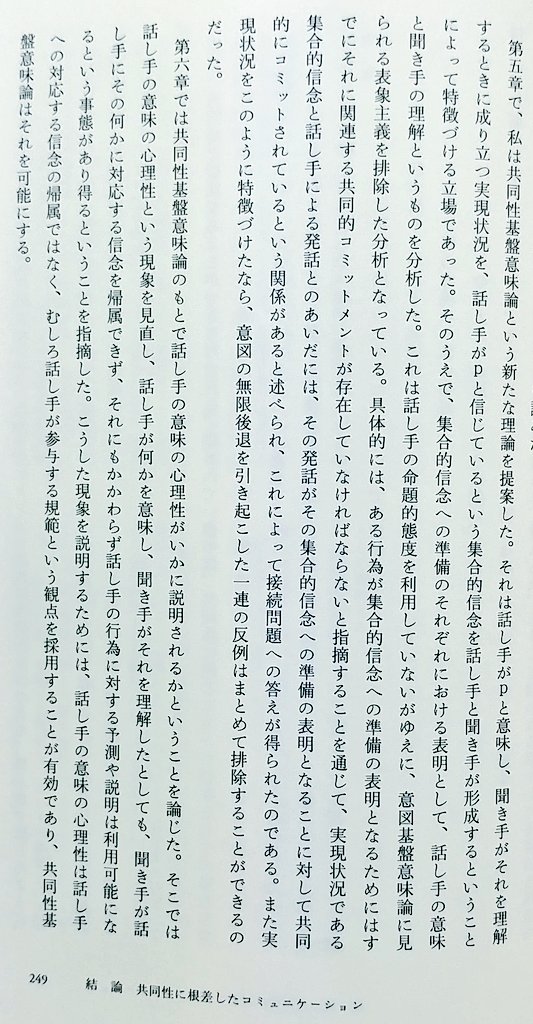 諸隈元シュタイン 話し手の意味の心理性と公共性 表紙は可愛いのに難しい書名の通り 文章は読み易いのに内容は難解 思いきって 結論 と あとがき から読もう 話し手の三木那由他がどんな人で 何を意図したか知っても それは本書の 意味 では 諸隈元シュタイン 話し手の意味の心理性と公共性 表紙は可愛いのに難しい書名の通り 文章は読み易いのに内容は難解 思いきって 結論 と あとがき から読もう 話し手の三木那由他がどんな人で 何を意図したか知っても それは本書の 意味 では
