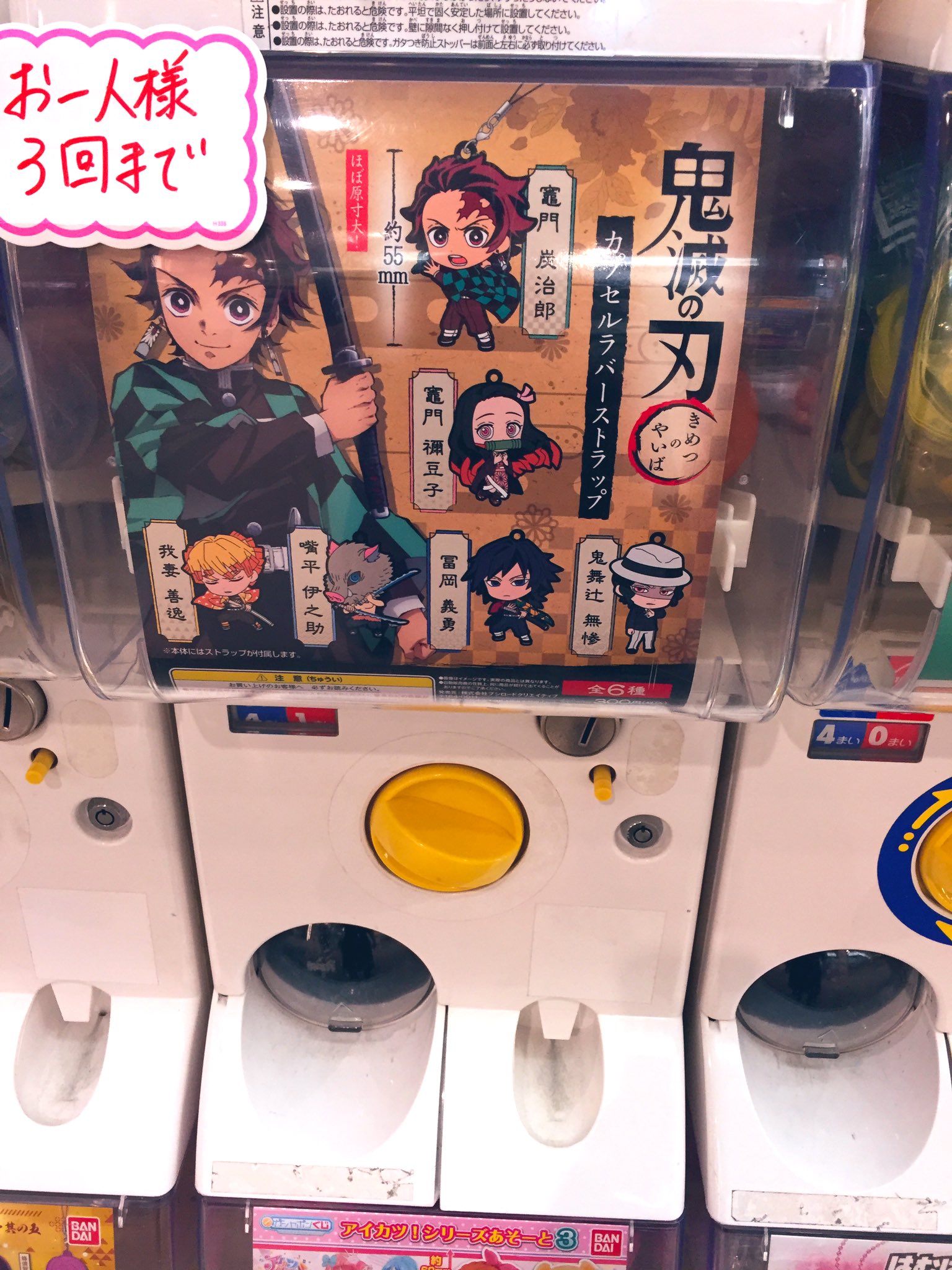 アニメイトモラージュ佐賀 V Twitter カプセル商品情報 鬼滅の刃 カプセルラバーストラップ 稼働中サガ アニメイトモラージュ佐賀 V Twitter カプセル商品情報 鬼滅の刃 カプセルラバーストラップ 稼働中サガ