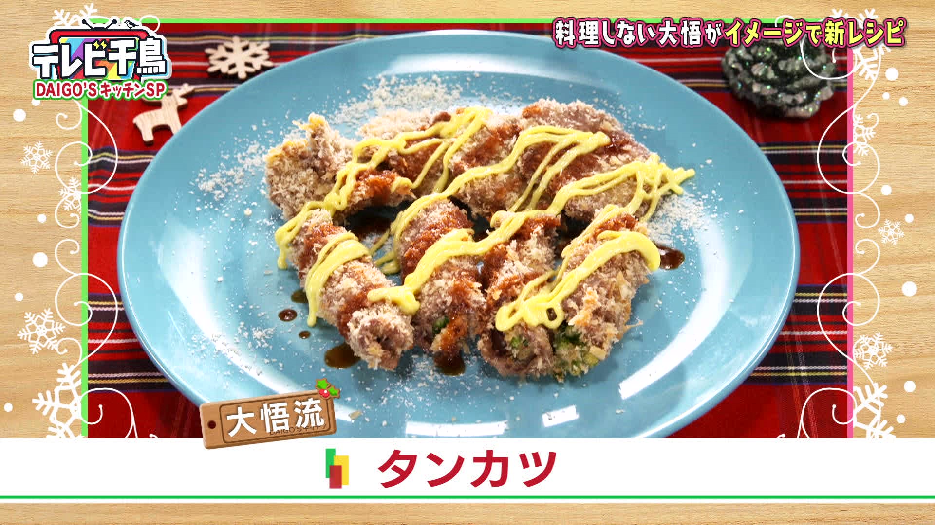 ダイゴ ズ キッチン レシピ