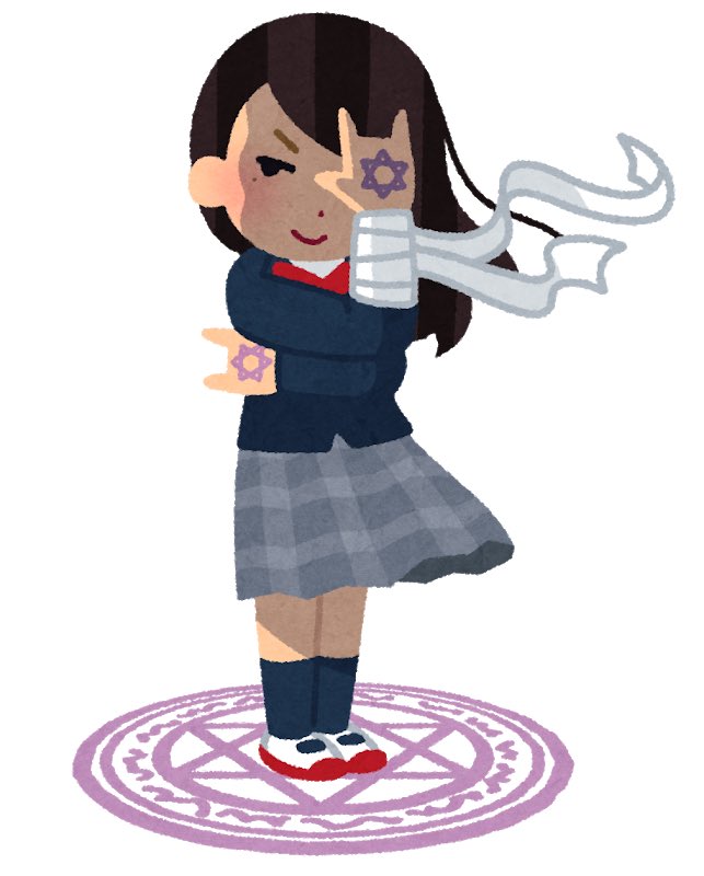 七栄 セツ しろみ 遅くなりましたが 松浦学園 お疲れ様でした 当日いらすとや さんの 中二病の女の子が自分で考えたかっこいいポーズを取っているイラスト のコスしてましたスタッフです イラスト で見えない部分の邪気眼と覚醒の印である頬に浮かんだ古代 七栄 セツ しろみ 遅くなりましたが 松浦学園 お疲れ様でした 当日いらすとや さんの 中二病の女の子が自分で考えたかっこいいポーズを取っているイラスト のコスしてましたスタッフです イラスト で見えない部分の邪気眼と覚醒の印である頬に浮かんだ古代