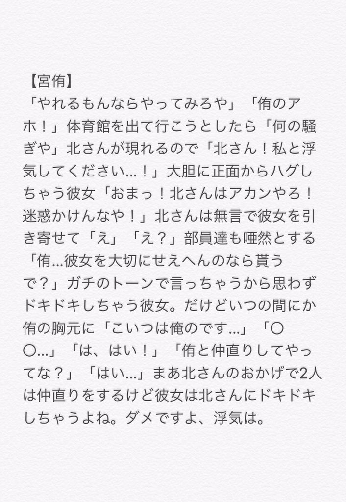 もあ 彼氏と喧嘩をして 浮気してやる と 彼女が言ってしまったよ 及川 黒尾 赤葦 宮侑 ハイキュープラス