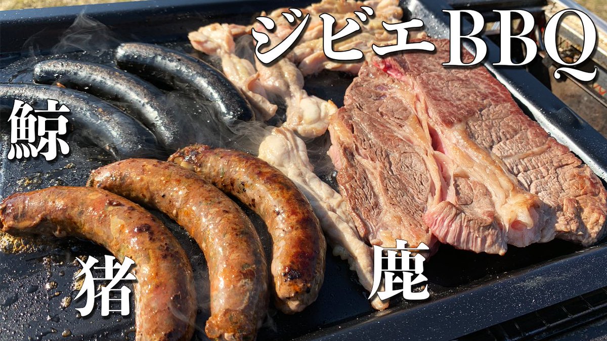 井上雄策 広島ラストはbbqです ジビエと岡山の早雲蜜芋をいただきました 久しぶりのbbqです 面白いです T Co Ad43pvfok7