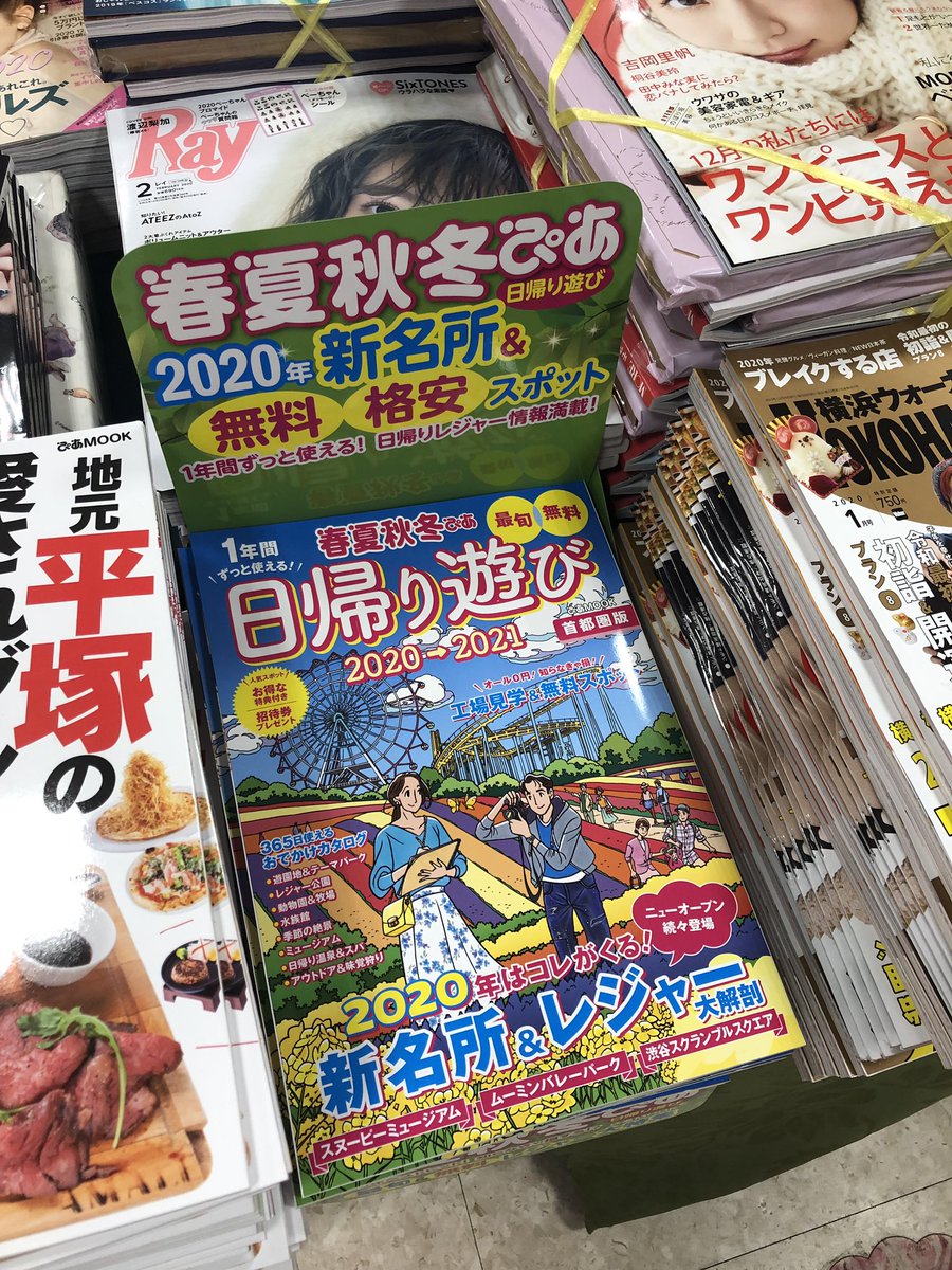 春夏秋冬ぴあ