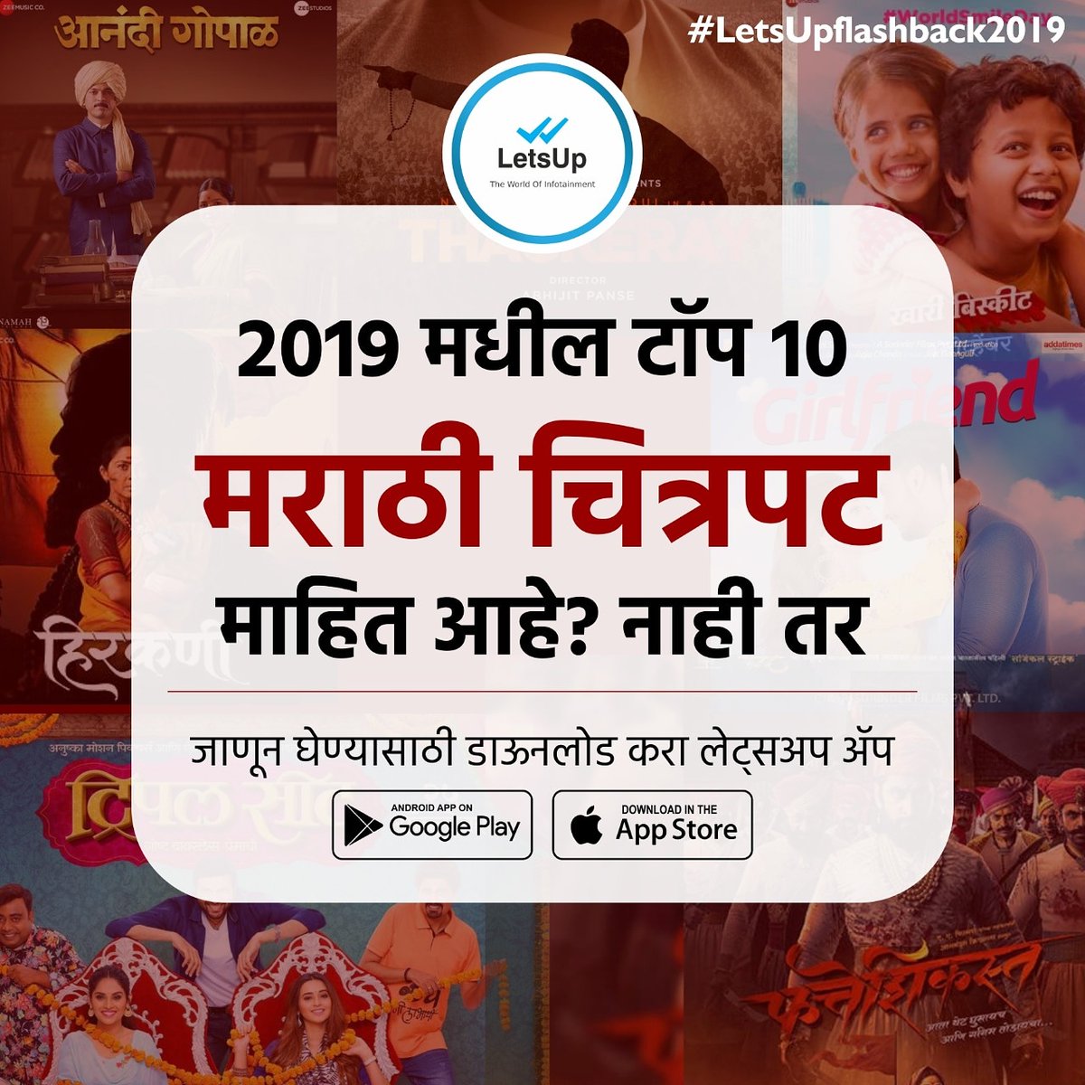 LetsUppMarathi's tweet photo. 2019 मधील रसिकांच्या पसंतीस उतरलेले Top 10 मराठी चित्रपट जाणून घ्या फक्त लेट्सअप अ‍ॅपवर.
अॅप डाऊनलोड करण्यासाठी आजच 7030 700700 वर मिस कॉल द्या.

#LetsUp #LatesUpdates #NewsUpdates #Marathi #NewsApp #LetsUpApp #Marathi #Movies #MarathiMovie #MarathiArtist #MarathiSingers https://t.co/KqFBf4c0cR