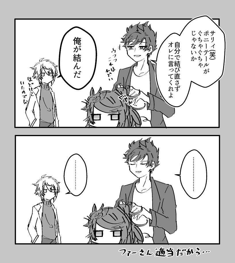 私服のベリとサリとファーさん バブさんもいる
※年齢操作でサリエルが小さかったりする 