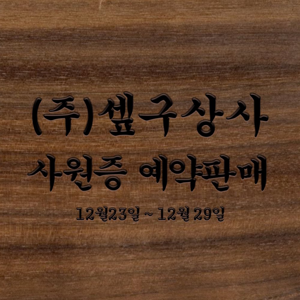FNC_STORE's tweet photo. SF9 ‘THE FANTASY’ PROJECT <FOR FANTASY> '셒구상사 (SF9 SANGSA)'에서 멤버들이 직접 착용하였던 사원증의 예약판매를 실시합니다.

[판매처 안내]
FNC STORE @ https://t.co/JevAINu5Oc

#SF9 #에스에프나인 #THE_FANTASY #더판타지 #FOR_FANTASY #셒구상사 #SF9_SANGSA https://t.co/E37nWnog6f