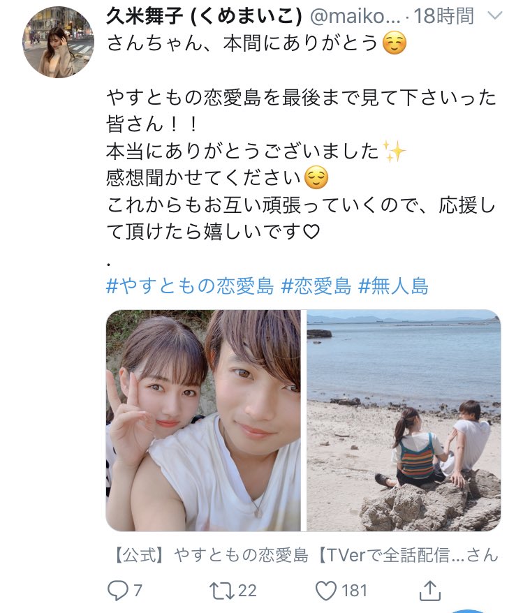 やすともの恋愛島