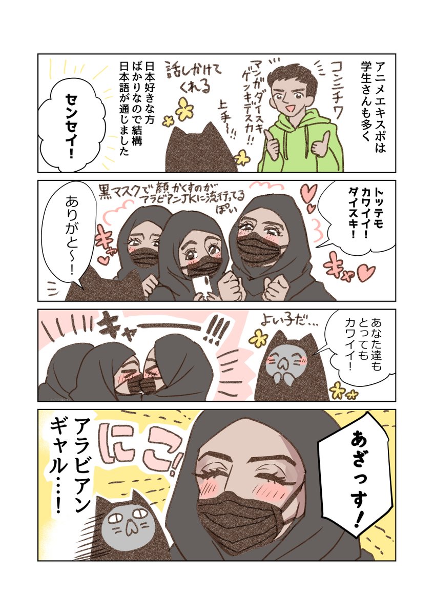 萌え漫画家が流れでサウジに行ったらさらに流れでささきいさおさん・水木一郎さんと観光した話2/2
#saudianimeexpo #GANMA! #ささきいさお #水木一郎 