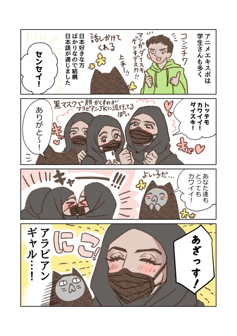 萌え漫画家が流れでサウジに行ったらさらに流れでささきいさおさん・水木一郎さんと観光した話2/2
#saudianimeexpo #GANMA! #ささきいさお #水木一郎 